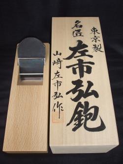左市弘鉋