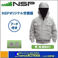 空調服
