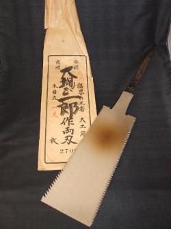 大場鋸