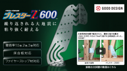 ブレスター　Ｚ６００　筋交い金物