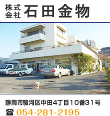 株式会社石田金物